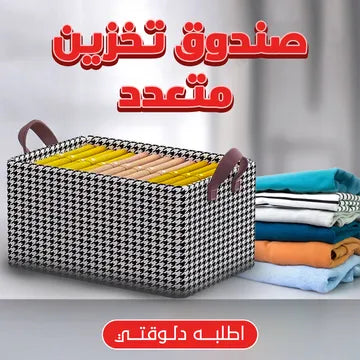 صندوق التخزين المتعدد