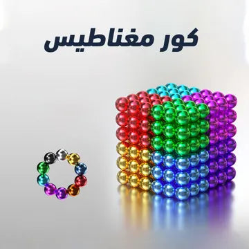 الكور المغناطيسية